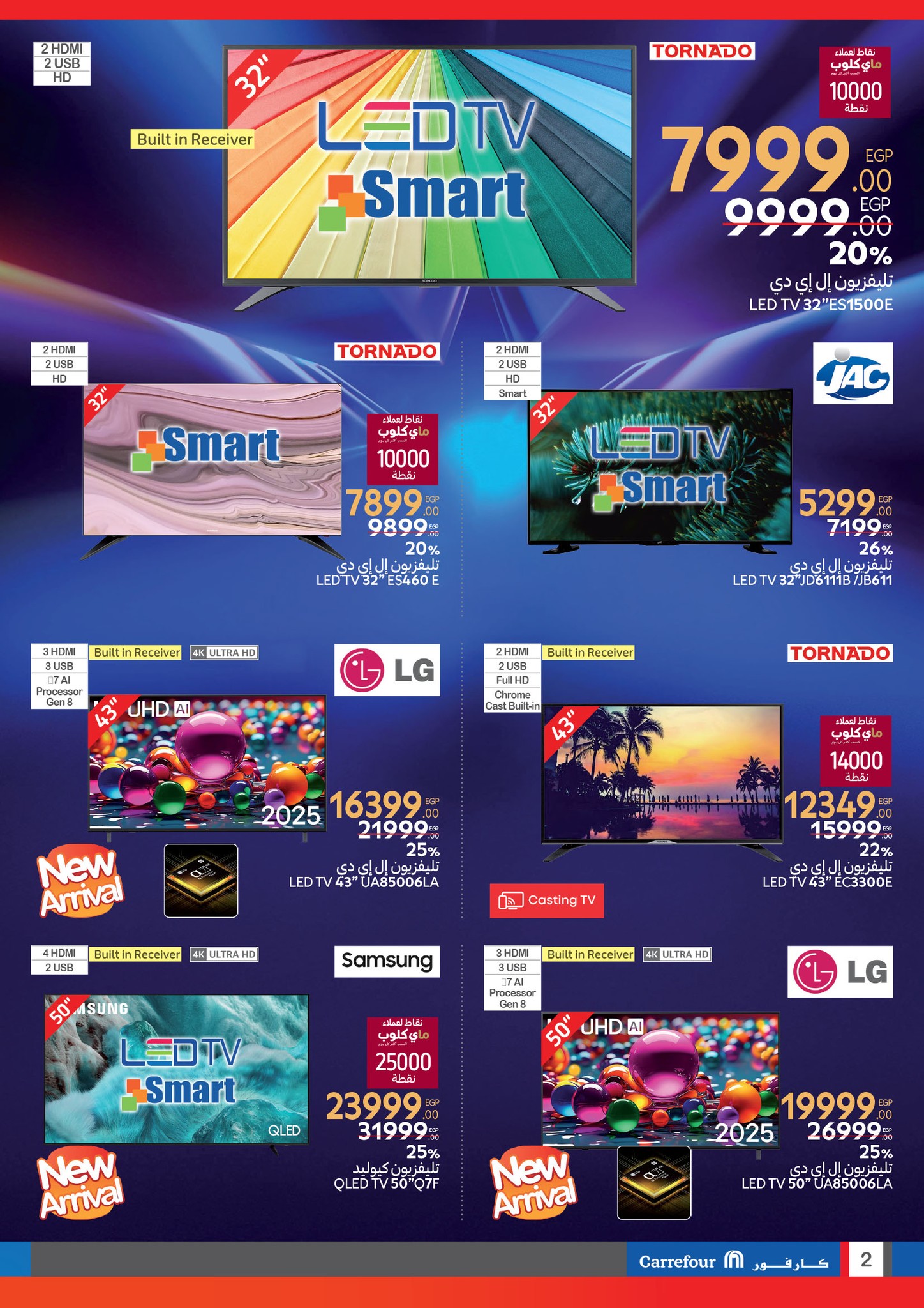 carrefour offers from 22jul to 4jun 2025 عروض كارفور من 22 يوليو حتى 4 يونيو 2025 صفحة رقم 1